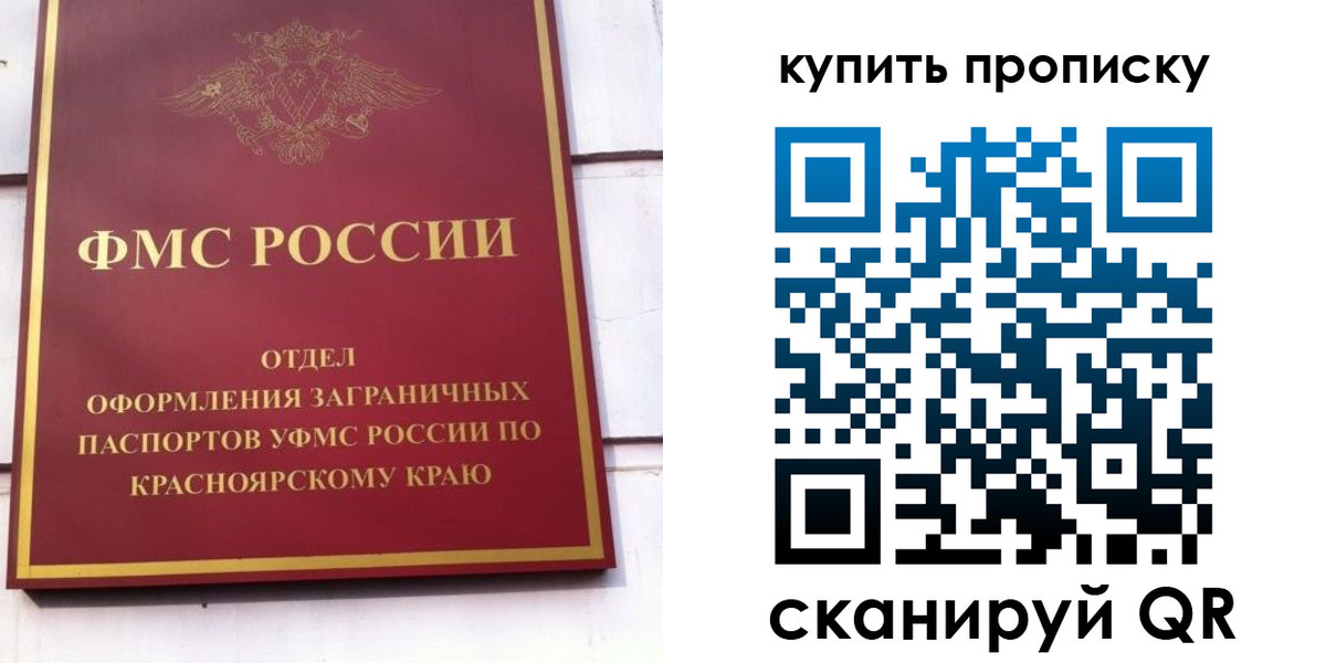 временная регистрация в Заринске