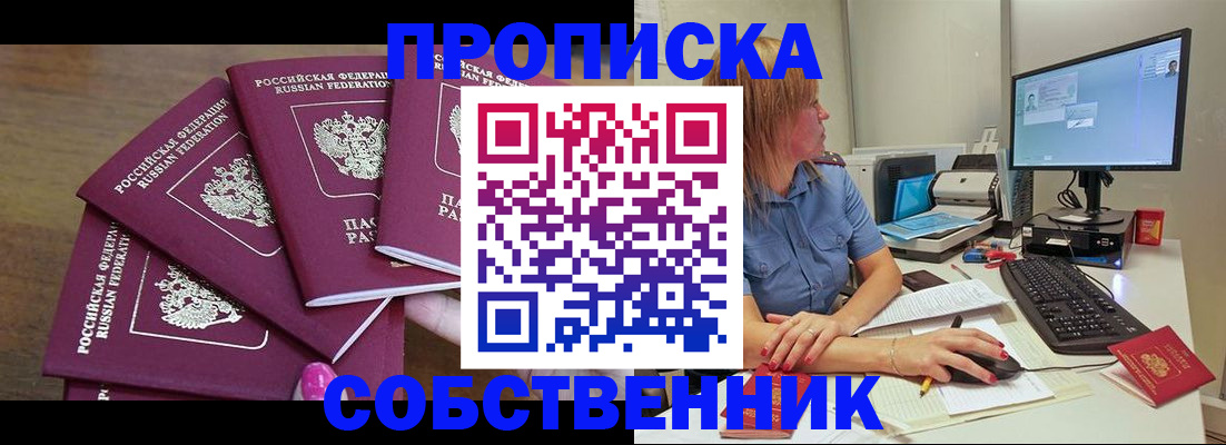 пропишу в квартире в Заринске