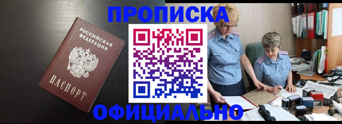 прописка от собственника в Заринске