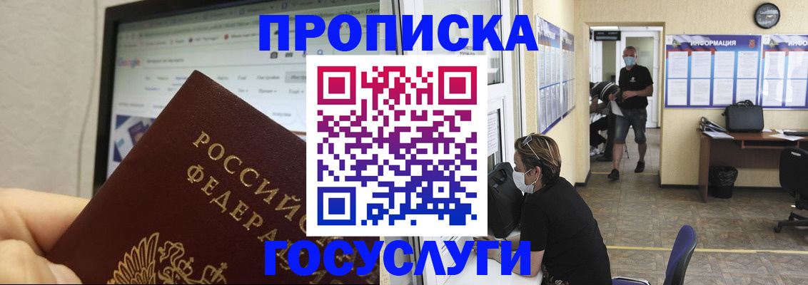 прописка ребенка в Заринске
