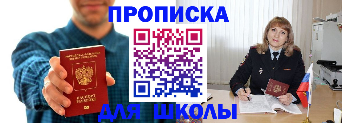 купить прописку в Заринске