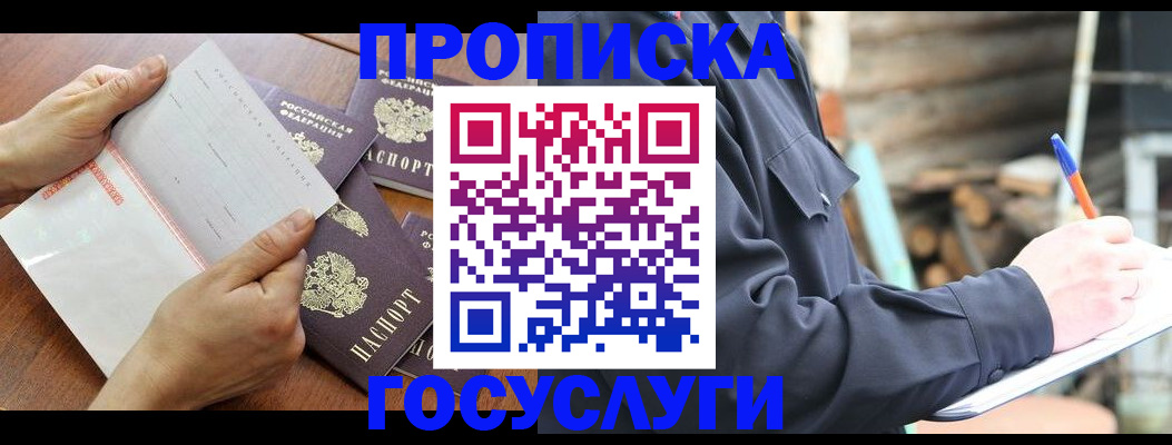 прописка гарантия в Заринске