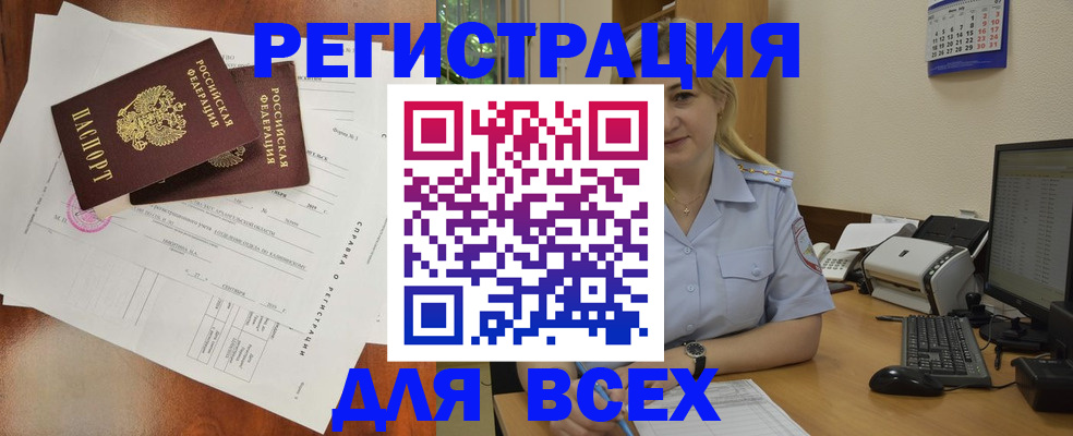 прописка для работы в Заринске