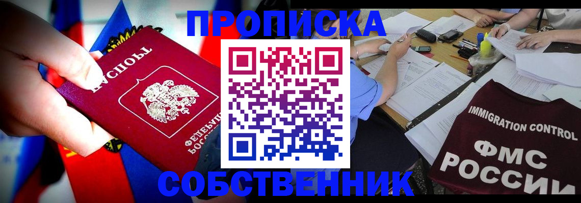 временная регистрация купить в Заринске